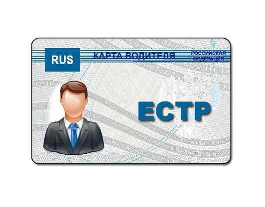 Карта водителя ЕСТР