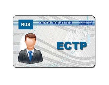 Карта водителя ЕСТР