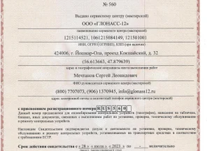 Свидетельство ЕСТР 560